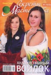 Художественный войлок - скачать книгу Художественный войлок - скачать книгу